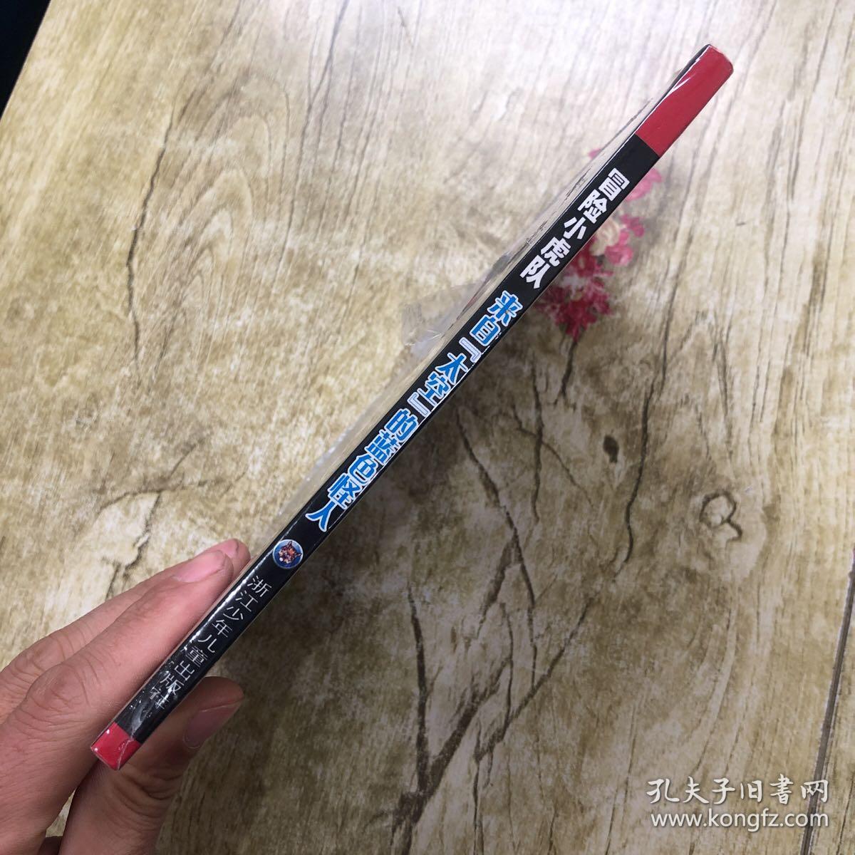 冒险小虎队：来自太空的蓝色怪人