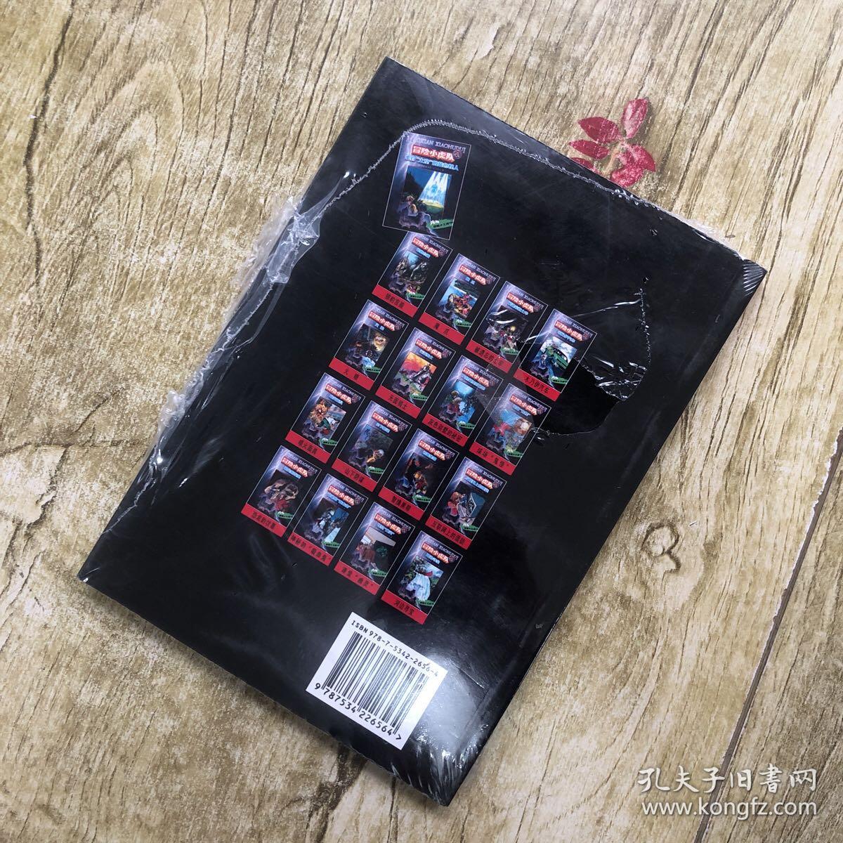 冒险小虎队：来自太空的蓝色怪人