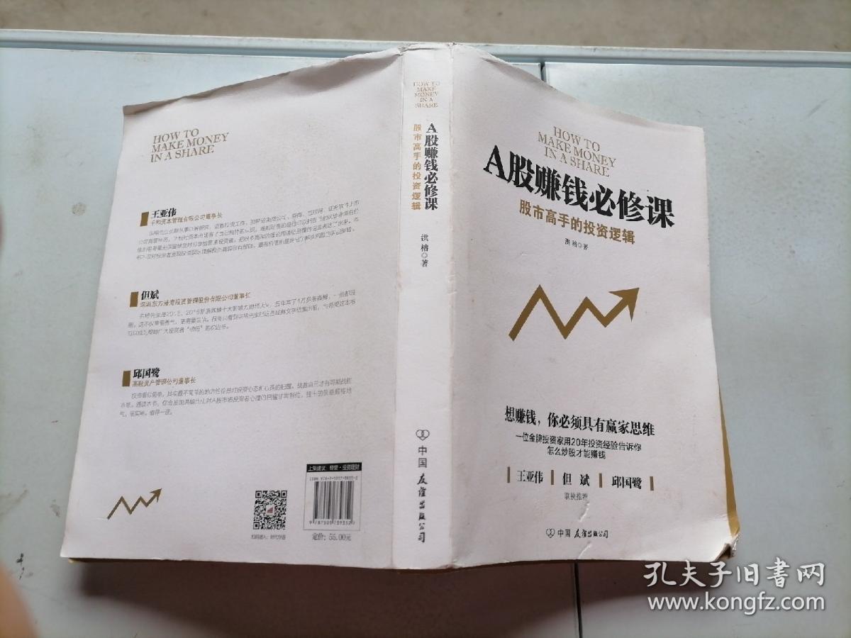 A股赚钱必修课:股市高手的投资逻辑