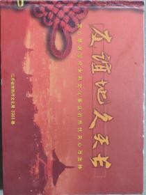 友谊地久天长（DVD）（常熟文化局）