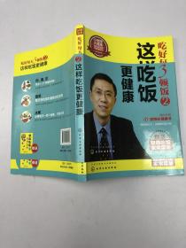 这样吃饭更健康