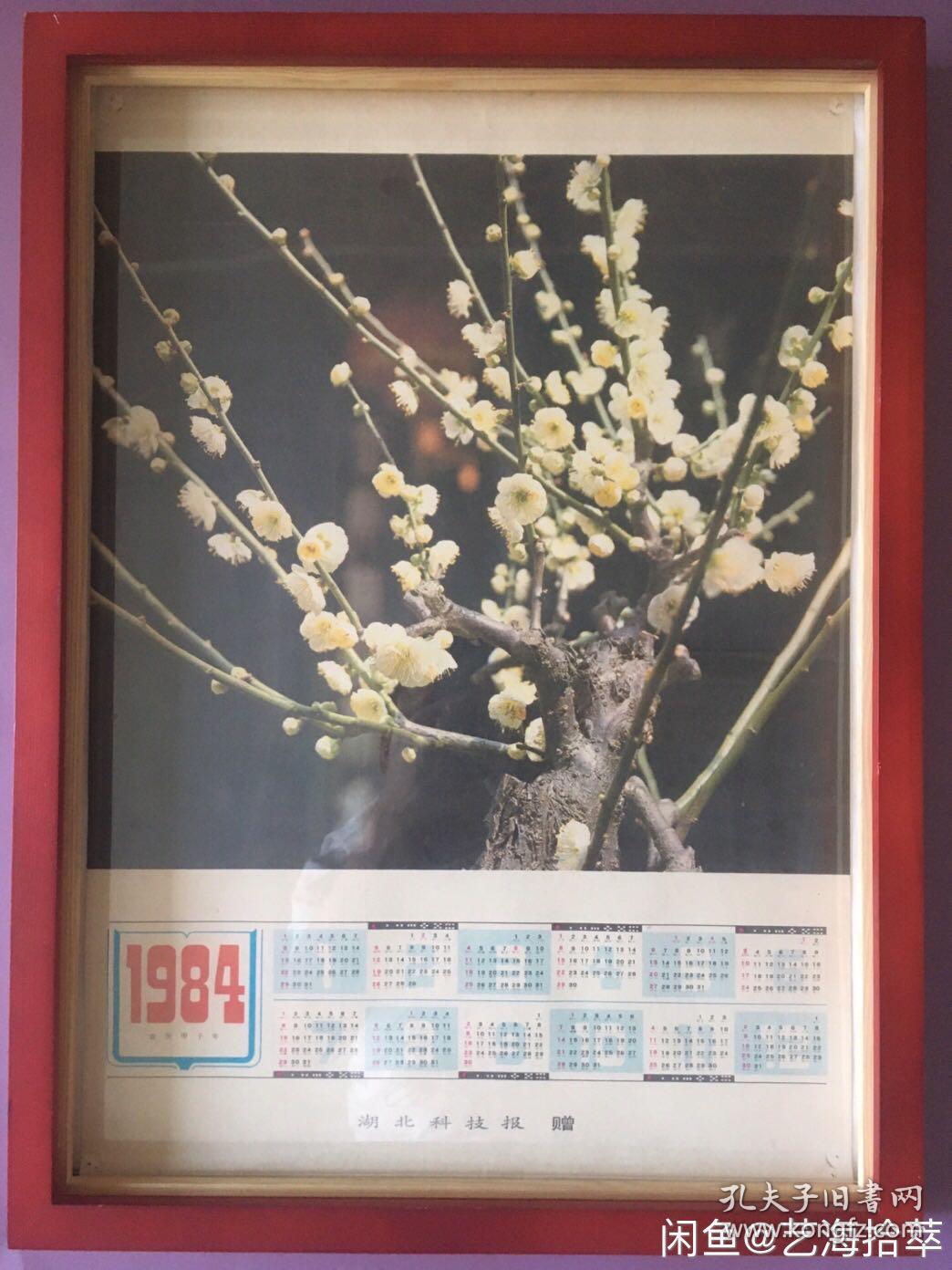 #每日一更# 1984年 傲梅 怀旧年画挂历年历画装饰画收藏 品相如图 尺寸四开 全网络销售 喜欢的朋友不要错过