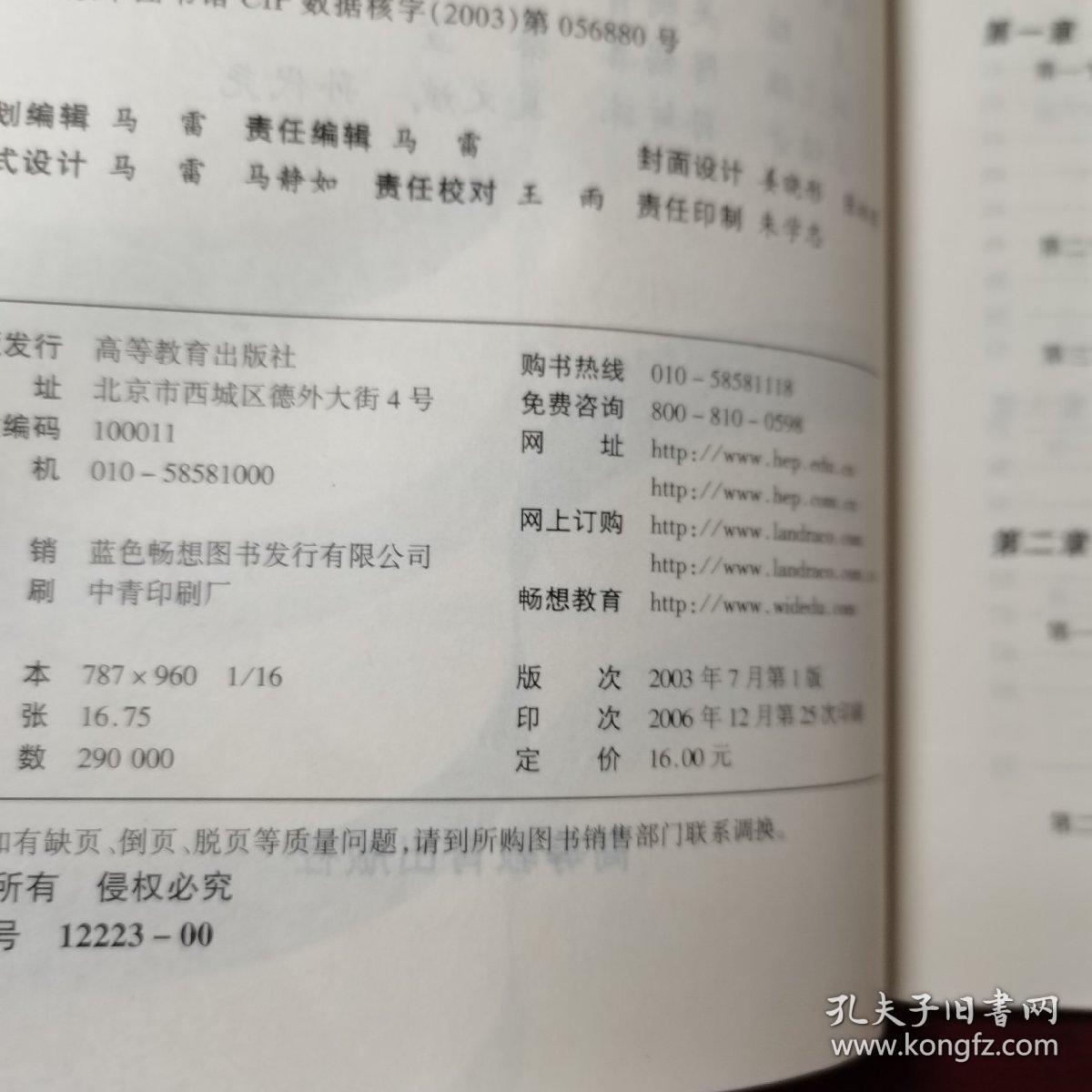 点击查看原图 邓小平理论和“三个代表”重要思想概论:(本科试用本)/全国普通高等学校两课示范教材