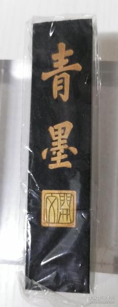 陈年老墨块，老胡开文青墨墨块，上世纪90年代产品。