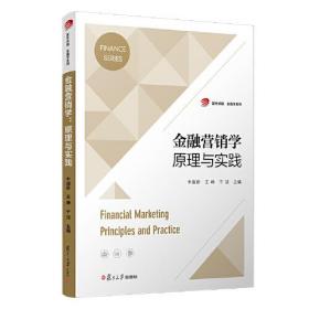 孔夫子旧书网--金融营销学：原理与实践