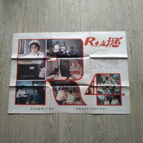 二开经典电影海报:R4之谜