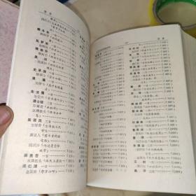 金元明清词鉴赏辞典 精装