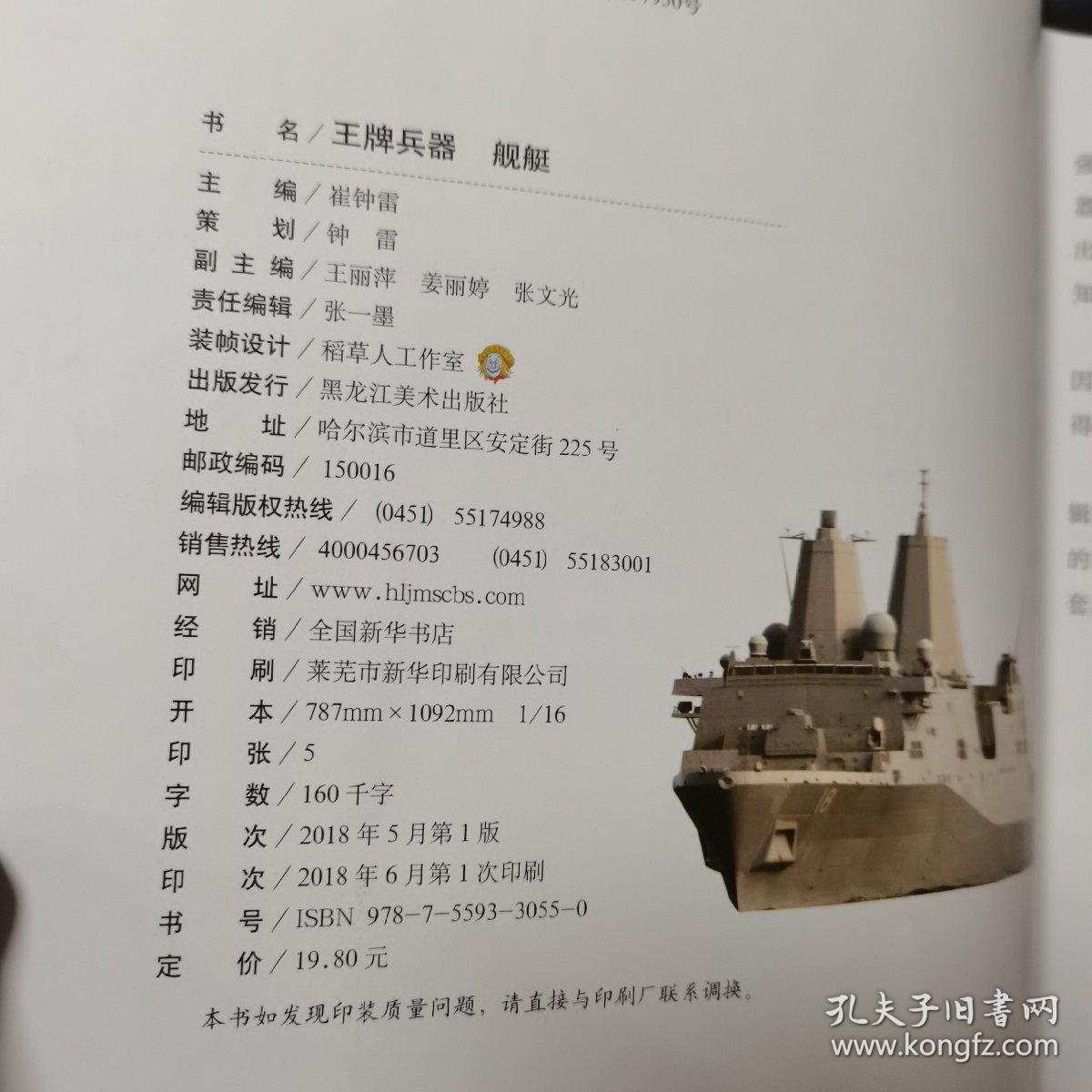 16开兵器帝国（3180161A00）王牌兵器-舰艇