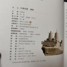 16开兵器帝国（3180161A00）王牌兵器-舰艇