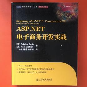 ASP.NET电子商务开发实战