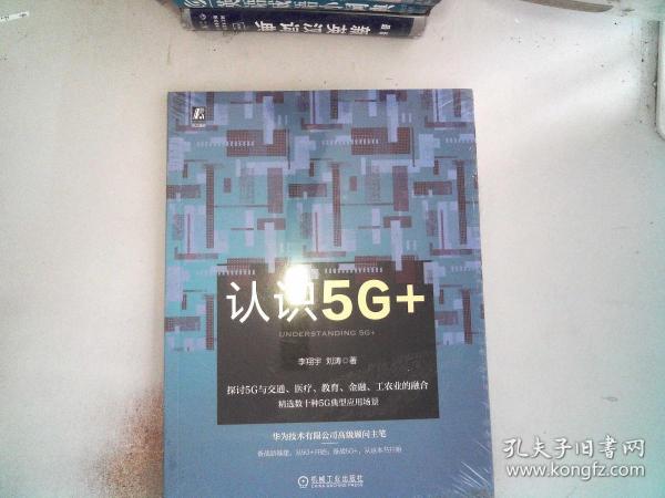 认识5G+