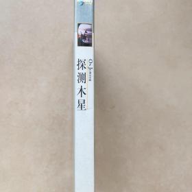 《探测木星》DVD