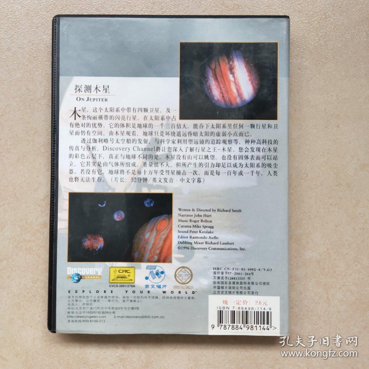 《探测木星》DVD