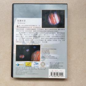 《探测木星》DVD
