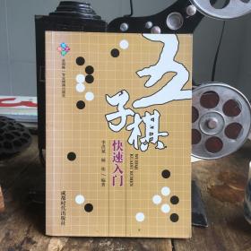 五子棋快速入门