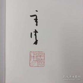 《天文与历法》（“辛德勇读书随笔集”六种之一）精装毛边本，一版一印。辛德勇签名钤印，限量版，孔网独家推出