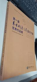 第一届东方创意之星设计大赛优秀作品集/东方好创意系列丛书     正版现货，无塑封， 库存近全新