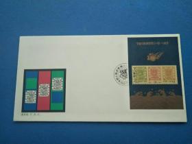 J150M 《中国大龙邮票发行110周年》小型张首日封