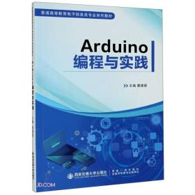 Arduino编程与实践（）