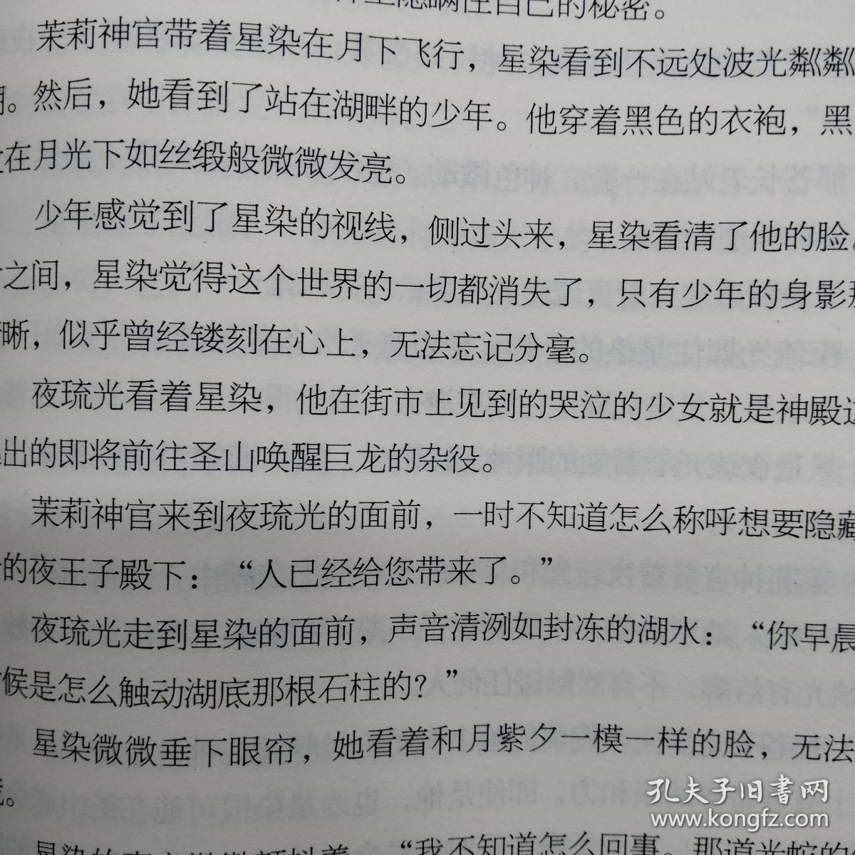 星愿大陆5夜之王子.