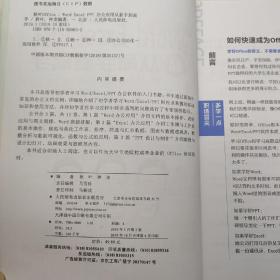 秋叶OfficeWordExcelPPT办公应用从新手到高手.