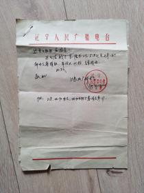 1962年11月16日，国际新闻工作者协会举行“国际团结日”募捐活动辽宁沈阳电台，沈阳电視台募捐名单
那时的募捐，最多五元，最少的五角。挺有意思的。这就是历史。