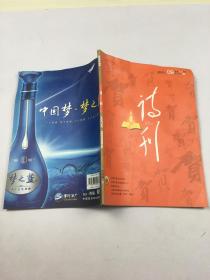 诗刊2010年 09上 总第600期