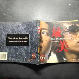 最美