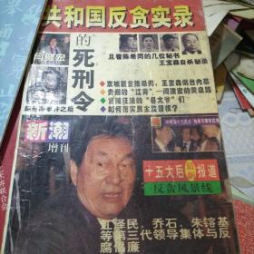 新潮增刊