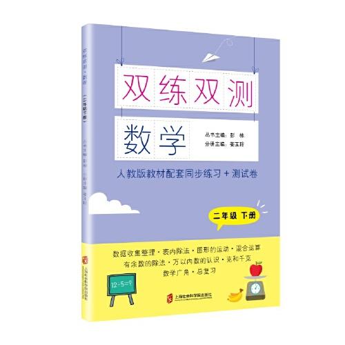 双练双测数学二年级下册