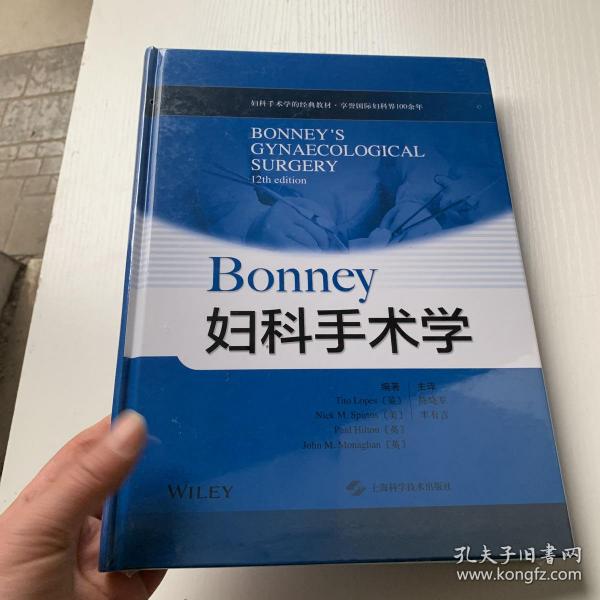 BONNEY 妇科手术学 全品相未拆封）