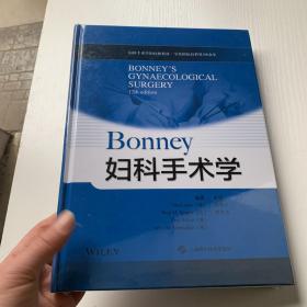 BONNEY 妇科手术学 全品相未拆封）