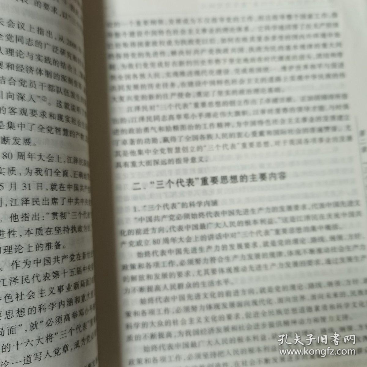 点击查看原图 邓小平理论和“三个代表”重要思想概论:(本科试用本)/全国普通高等学校两课示范教材