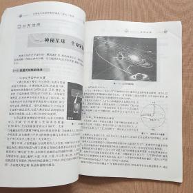 大学生人文社科知识读本：历史·地理