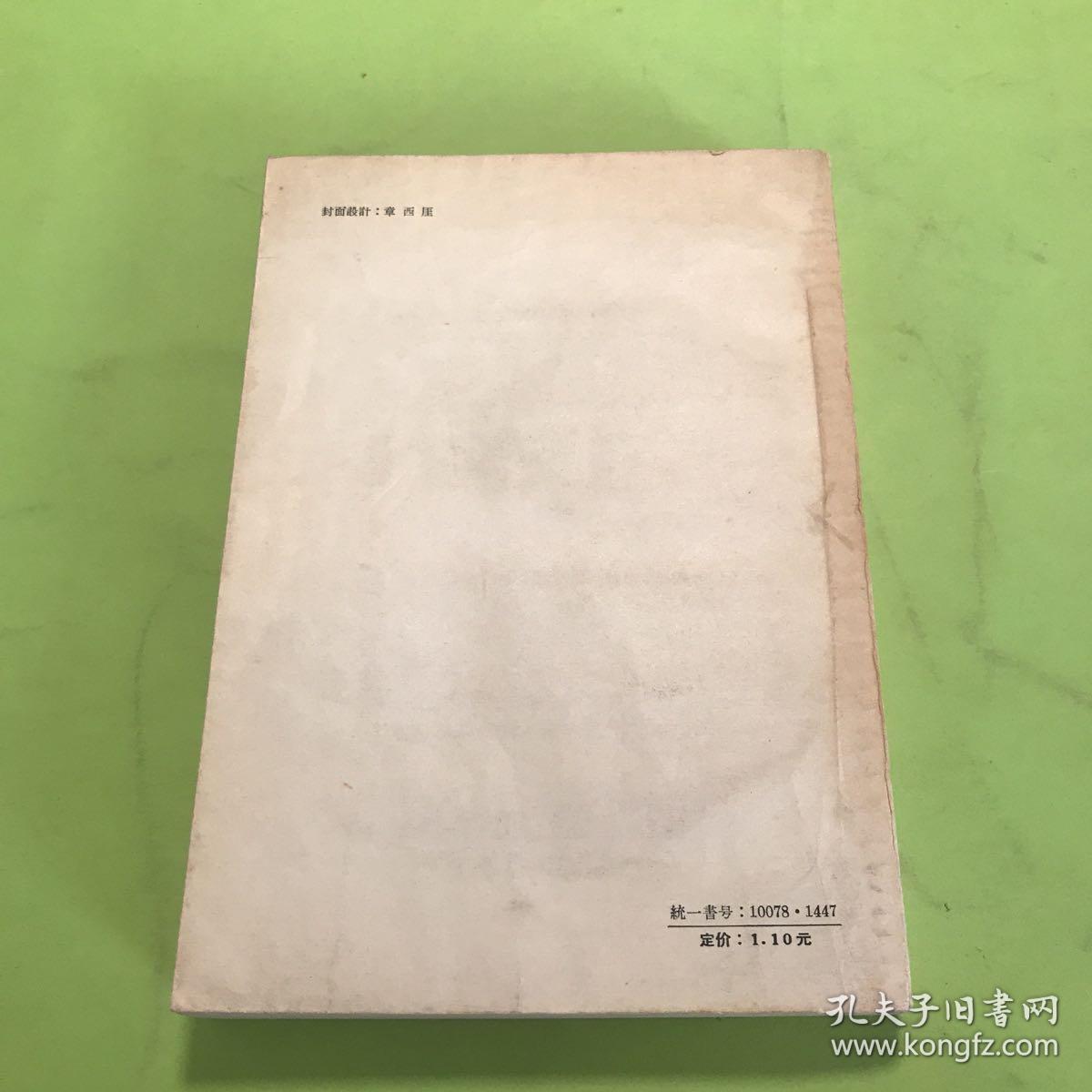 罗曼采罗＜1958年1月2印＞