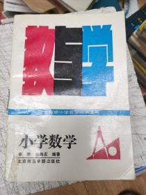 小学数学 教与学