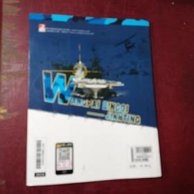 16开兵器帝国（3180161A00）王牌兵器-舰艇