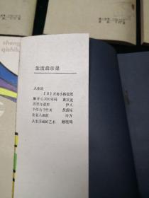 生活启示录系列：在名人面前、解开心灵的密码、人生活动的艺术、个性与个性美、沉思与遐想5本合售