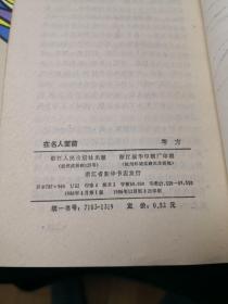 生活启示录系列：在名人面前、解开心灵的密码、人生活动的艺术、个性与个性美、沉思与遐想5本合售