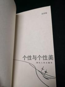 生活启示录系列：在名人面前、解开心灵的密码、人生活动的艺术、个性与个性美、沉思与遐想5本合售