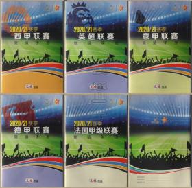 2020/21赛季西甲、英超、意甲、德甲、法国甲级联赛竞猜手册5册合售