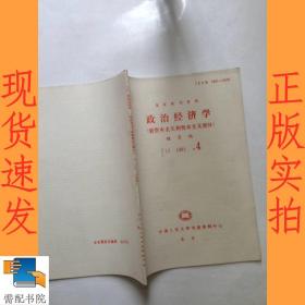 政治经济学   1991  4