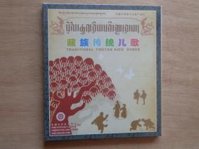 藏族传统儿歌CD