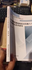 面向制造强国的技术技能人才培养模式改革研究