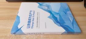 让数据成为生产力一流企业的数据化管理思想、方法和实践