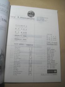 《都市.文学月刊》2013.8