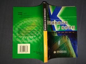 空调器故障代码与维修资料.