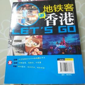 亲历者：地铁客逛香港 Let's Go