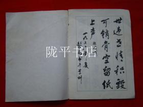 行书字帖（鲁迅诗选）