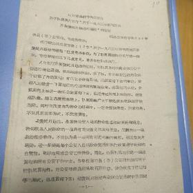 山东昌维公安处关于1963年春节期间开展爱民月运动的通知